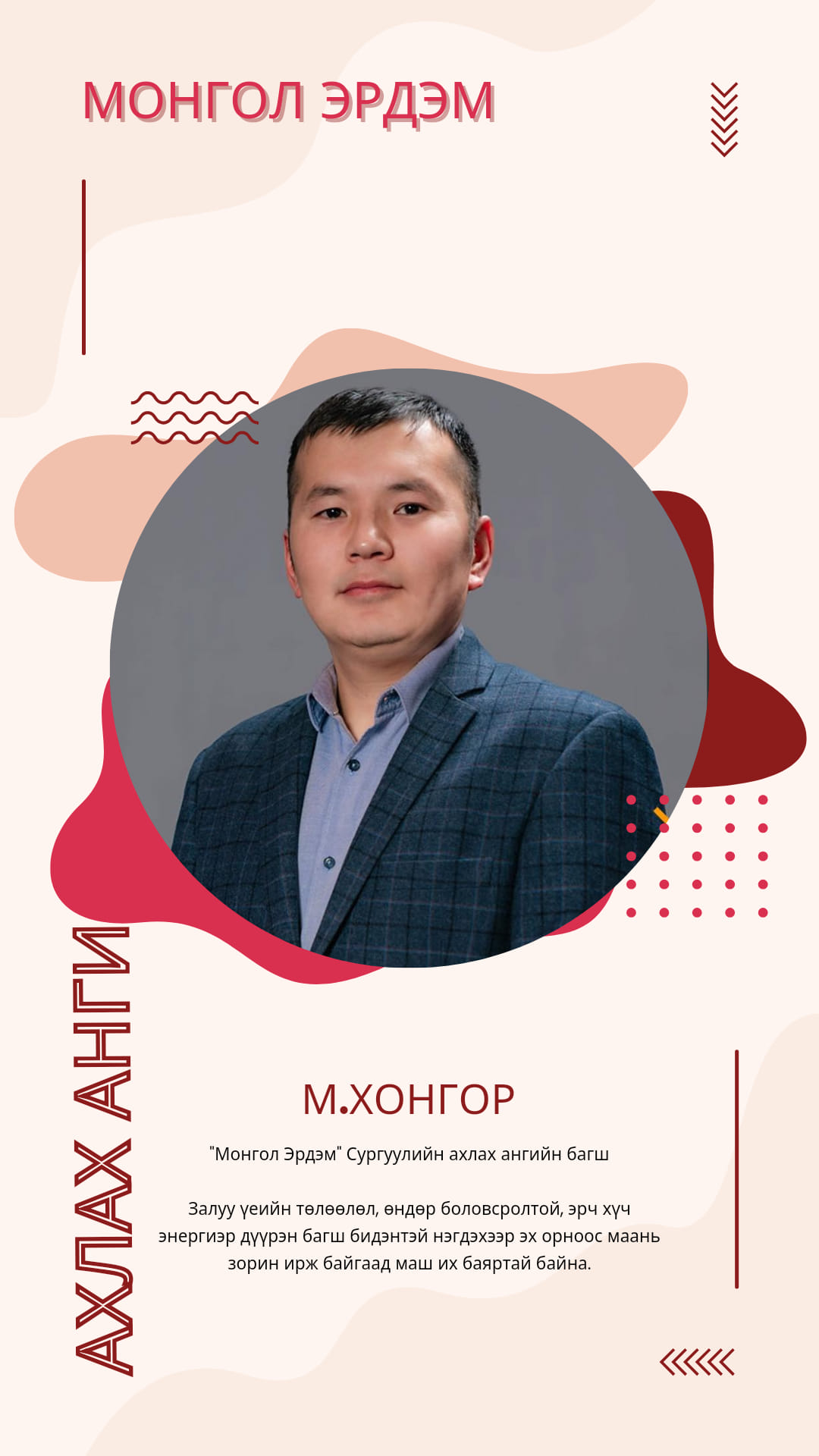 Khongor M.