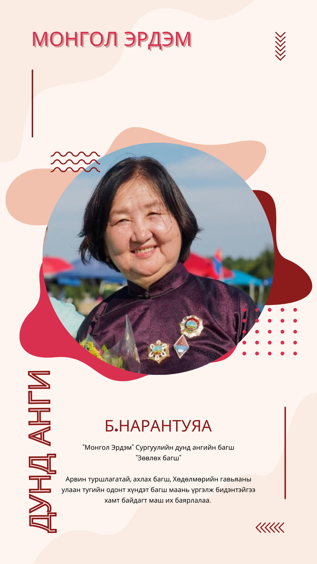 Narantuya B.